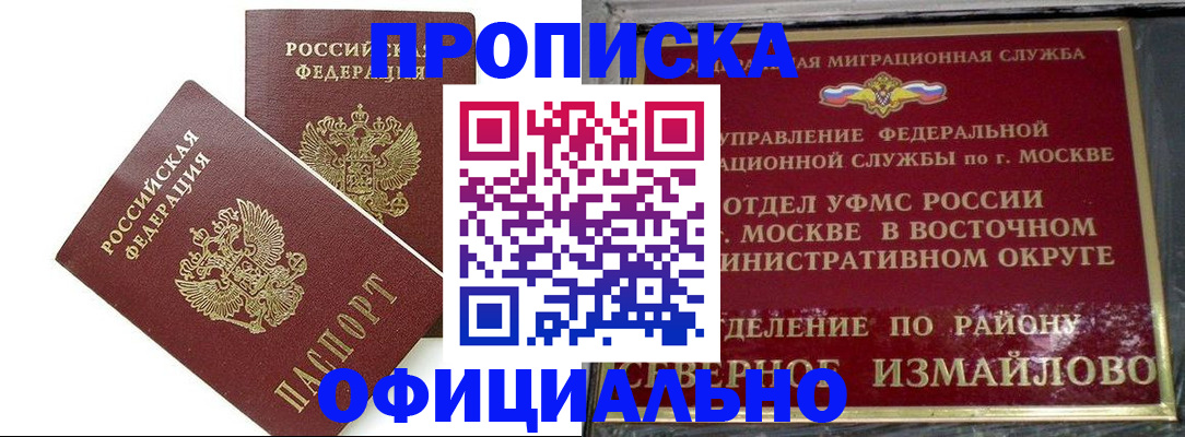 временная регистрация купить в Абдулино