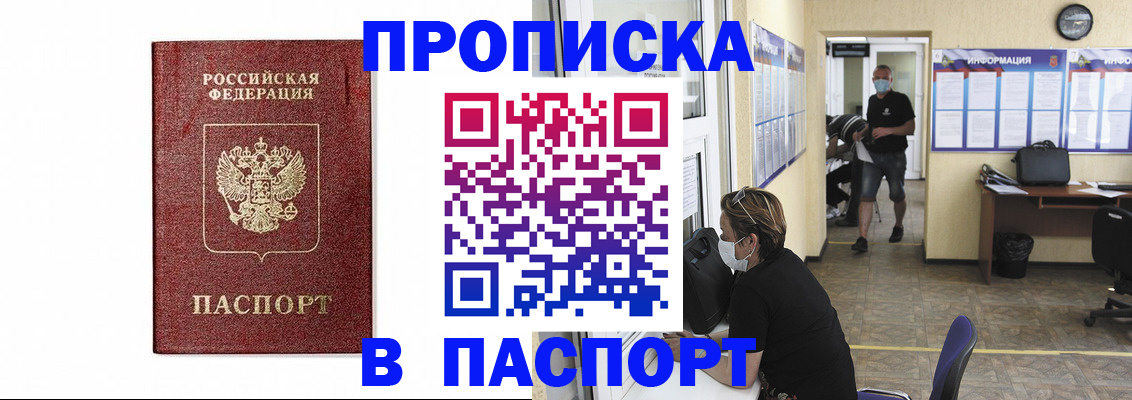прописка ребенка в Абдулино