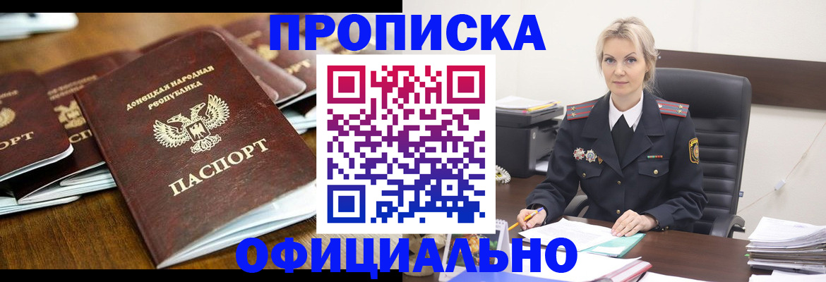 прописка в квартире в Абдулино